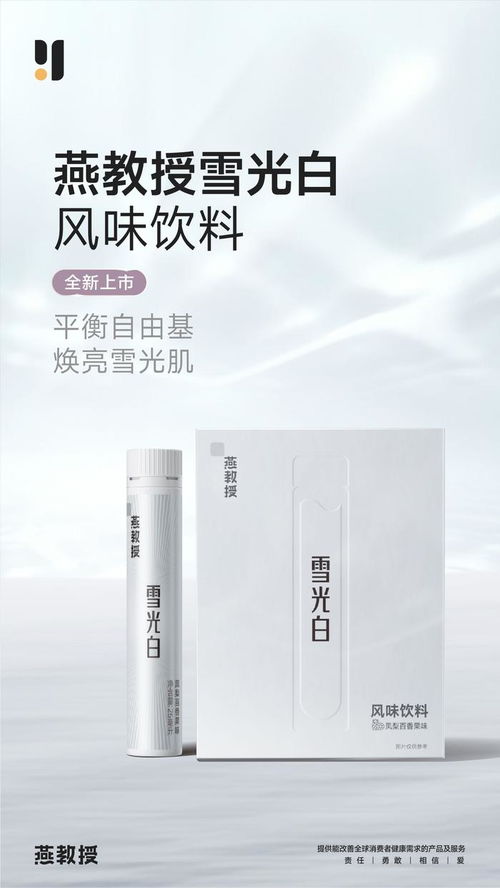 燕教授雪光白全新上市 以雪鹏科技之力，平衡自由基，重焕雪肌光彩